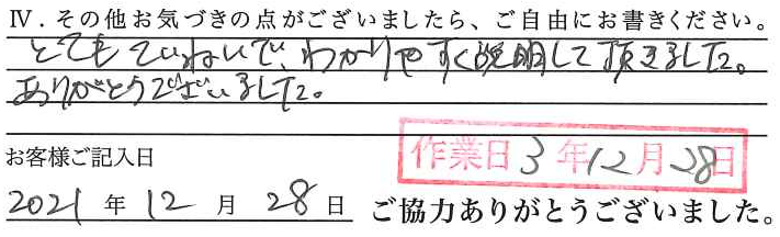 アンケート回答