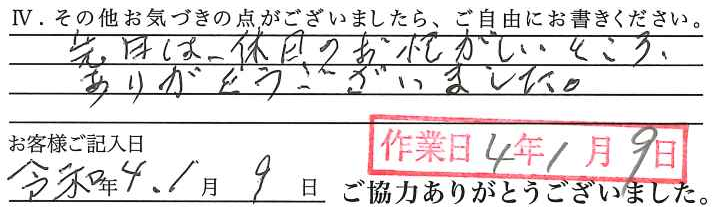 アンケート回答