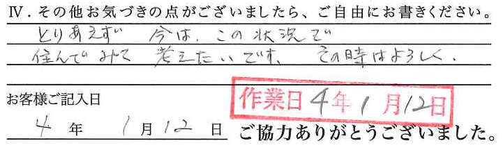 アンケート回答