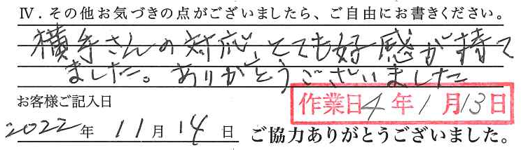 アンケート回答
