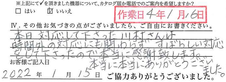 アンケート回答
