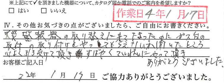アンケート回答