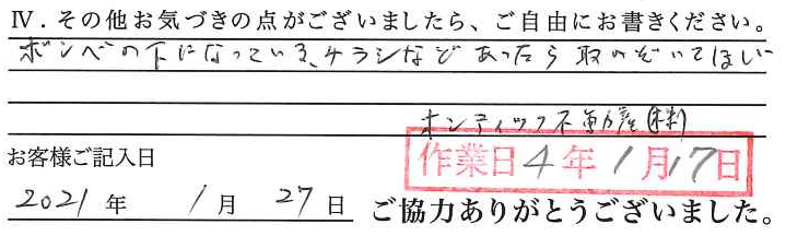 アンケート回答