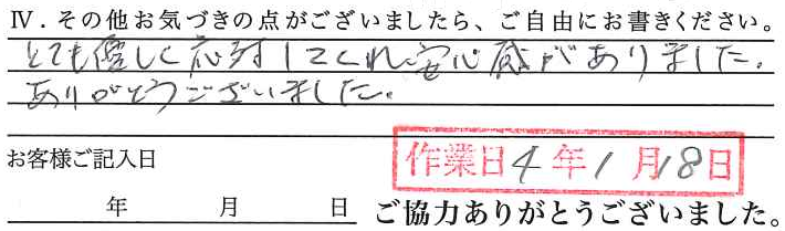 アンケート回答
