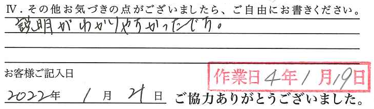 アンケート回答