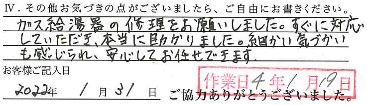 アンケート回答