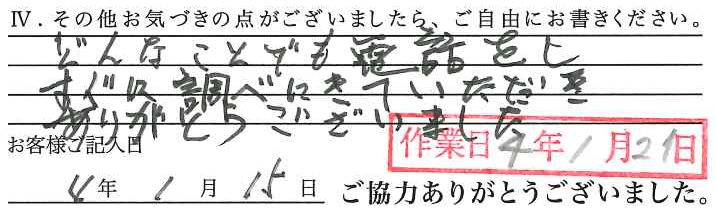 アンケート回答