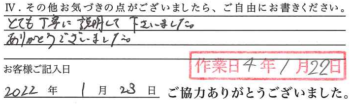 アンケート回答