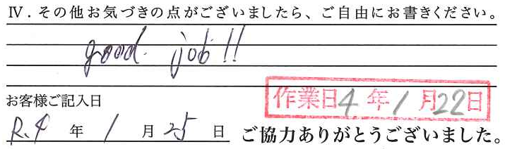 アンケート回答