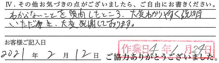 アンケート回答