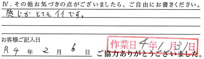 アンケート回答