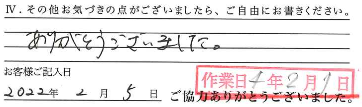 アンケート回答