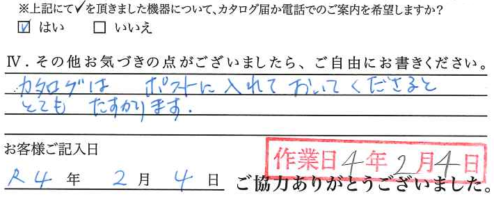 アンケート回答