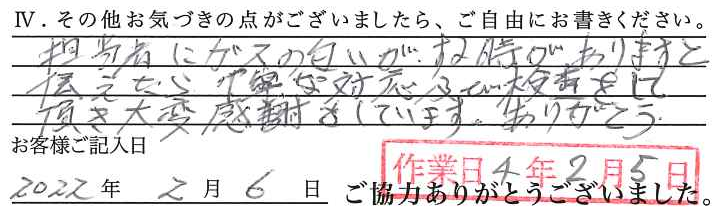 アンケート回答