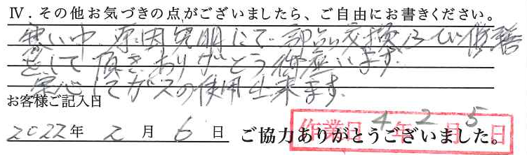 アンケート回答