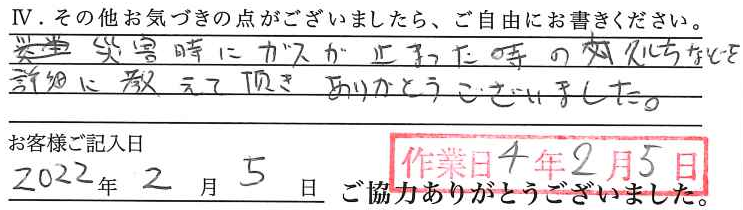 アンケート回答