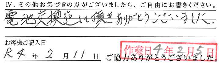 アンケート回答