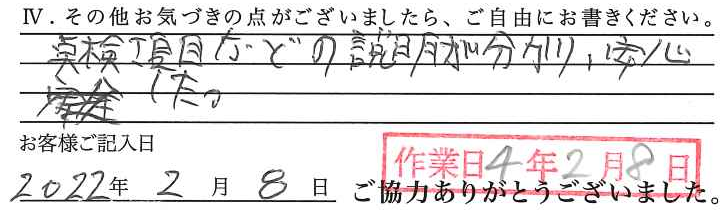 アンケート回答