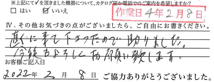 アンケート回答