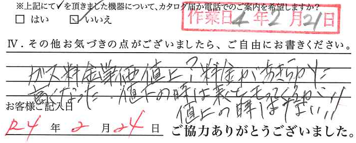 アンケート回答