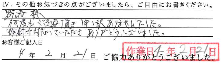 アンケート回答