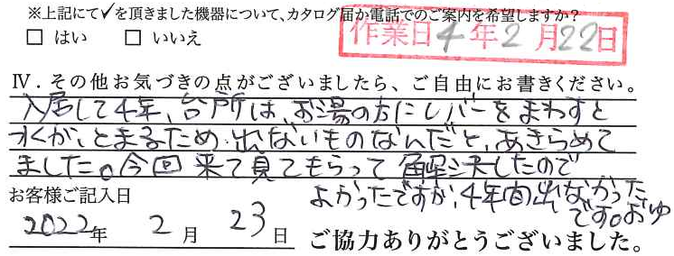 アンケート回答