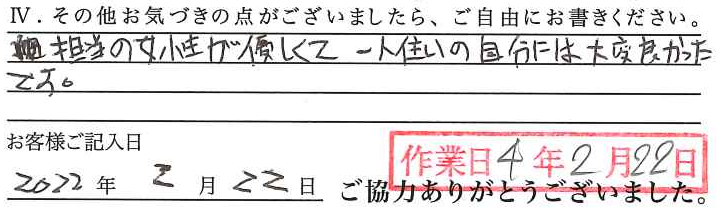 アンケート回答