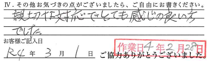 アンケート回答