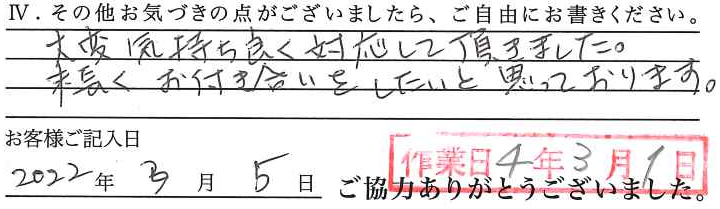 アンケート回答
