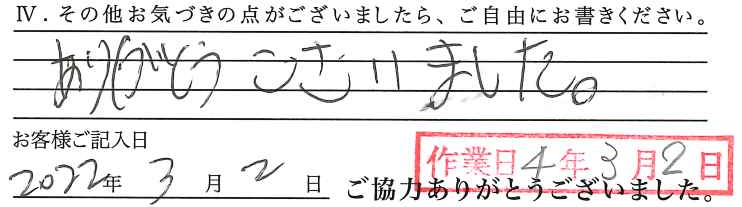 アンケート回答