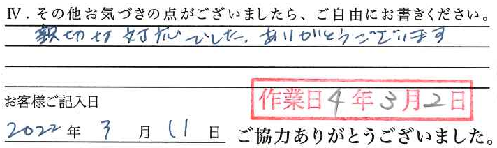 アンケート回答