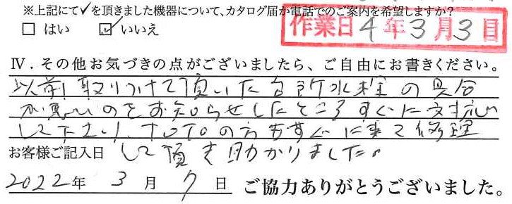 アンケート回答