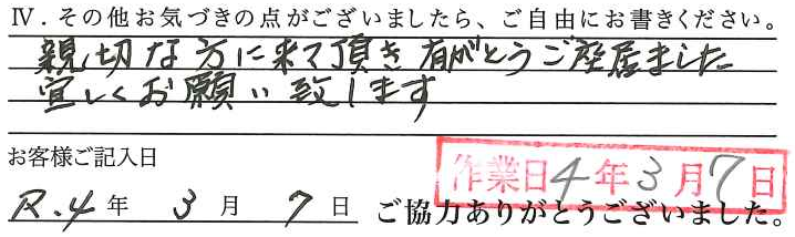 アンケート回答