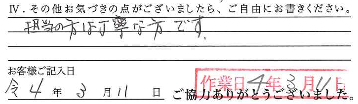 アンケート回答