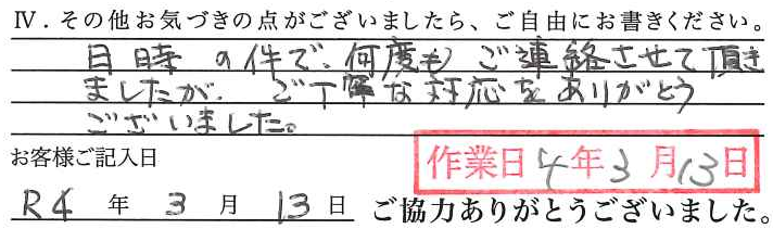 アンケート回答