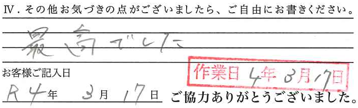 アンケート回答