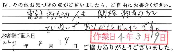 アンケート回答