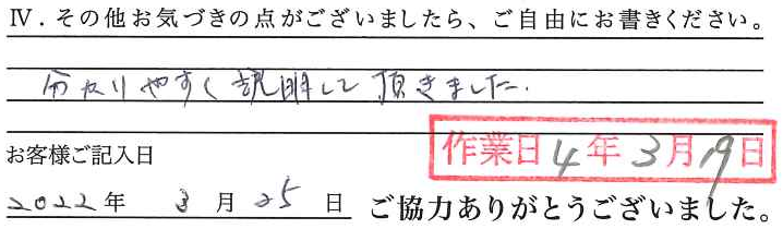 アンケート回答