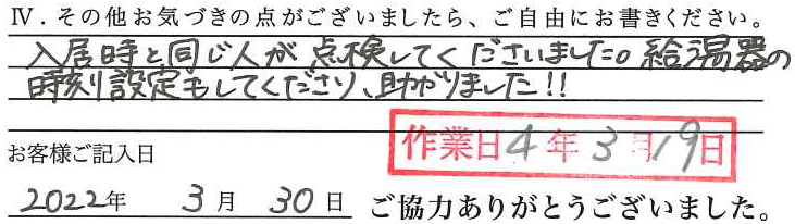 アンケート回答