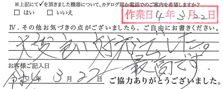 アンケート回答
