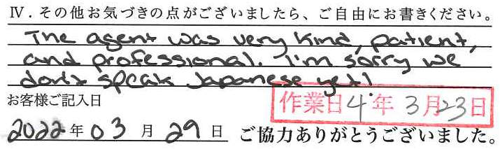 アンケート回答