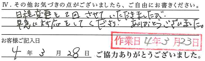 アンケート回答