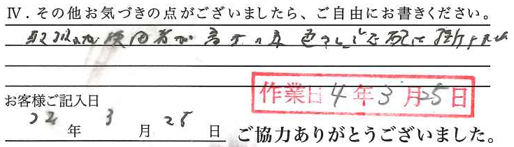 アンケート回答