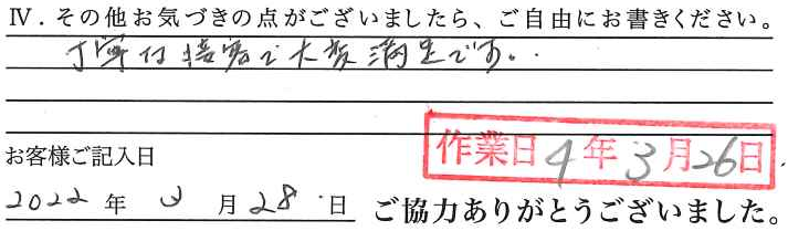 アンケート回答