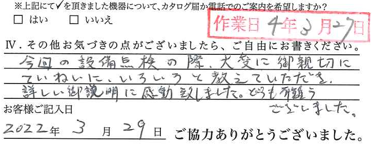 アンケート回答