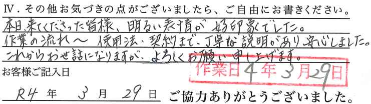 アンケート回答