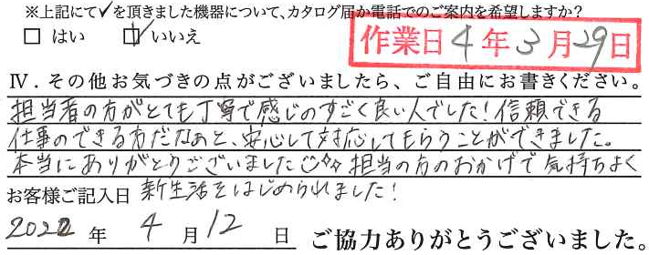 アンケート回答