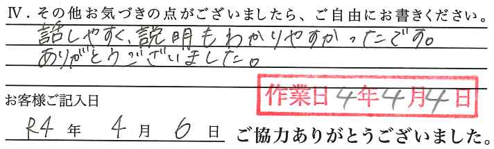 アンケート回答