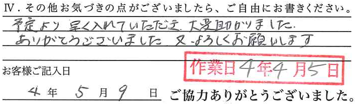 アンケート回答