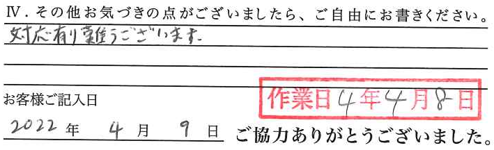 アンケート回答